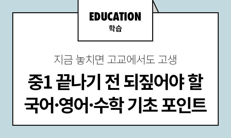 1점이라도 올리는 벼락치기 공부법