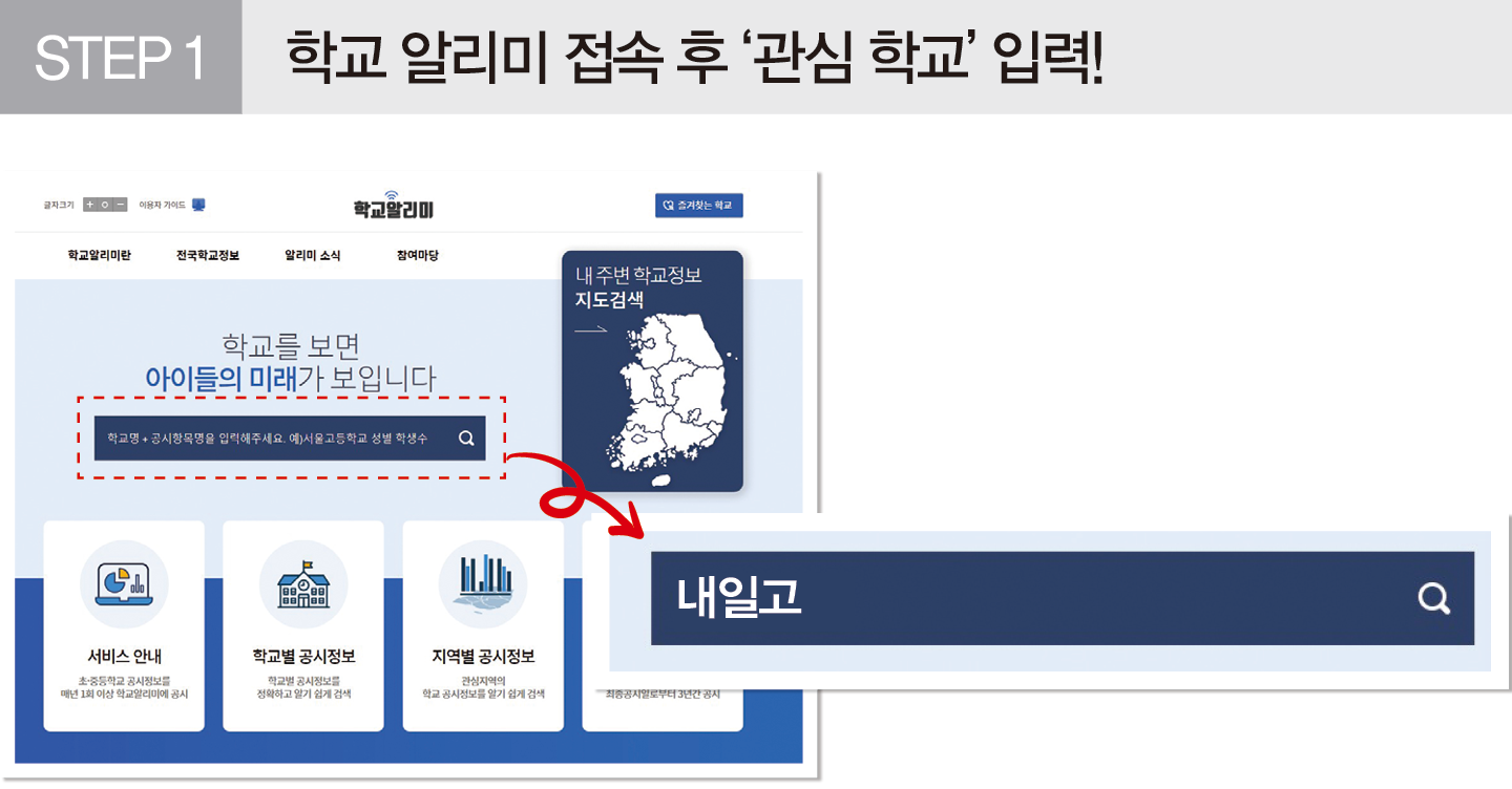 관심 교과 선택권 큰 학교 찾기