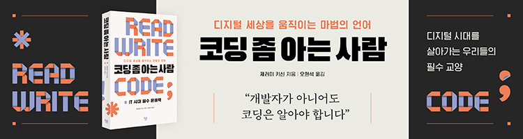230330 윌북 코딩 좀 아는 사람