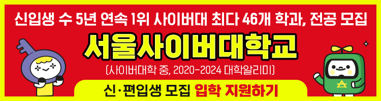 250731 서울사이버대 배너