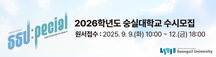 250804 숭실대 배너