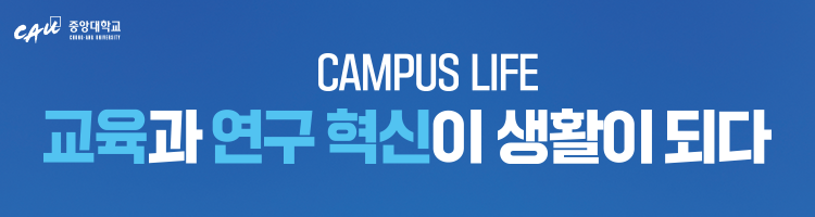 250916 중앙대 배너