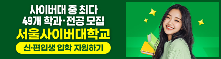 20260112 서울사이버대