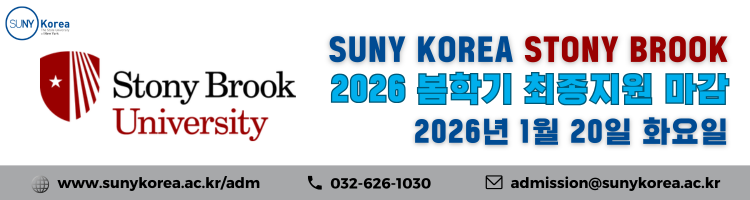 260115 뉴욕주립대