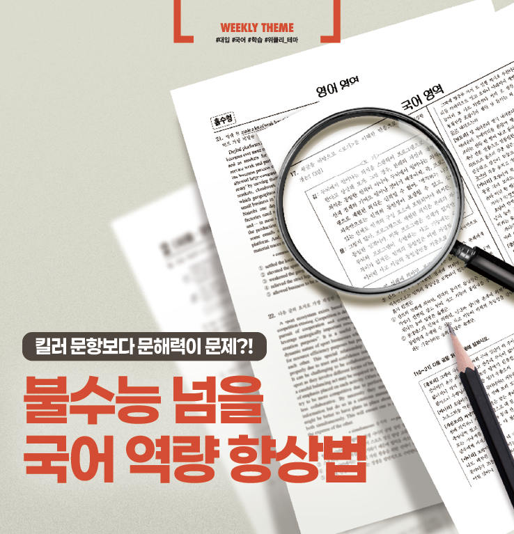 메인비쥬얼 1216호 위클리테마