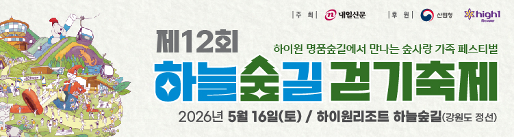 260416 하늘숲길 하이원