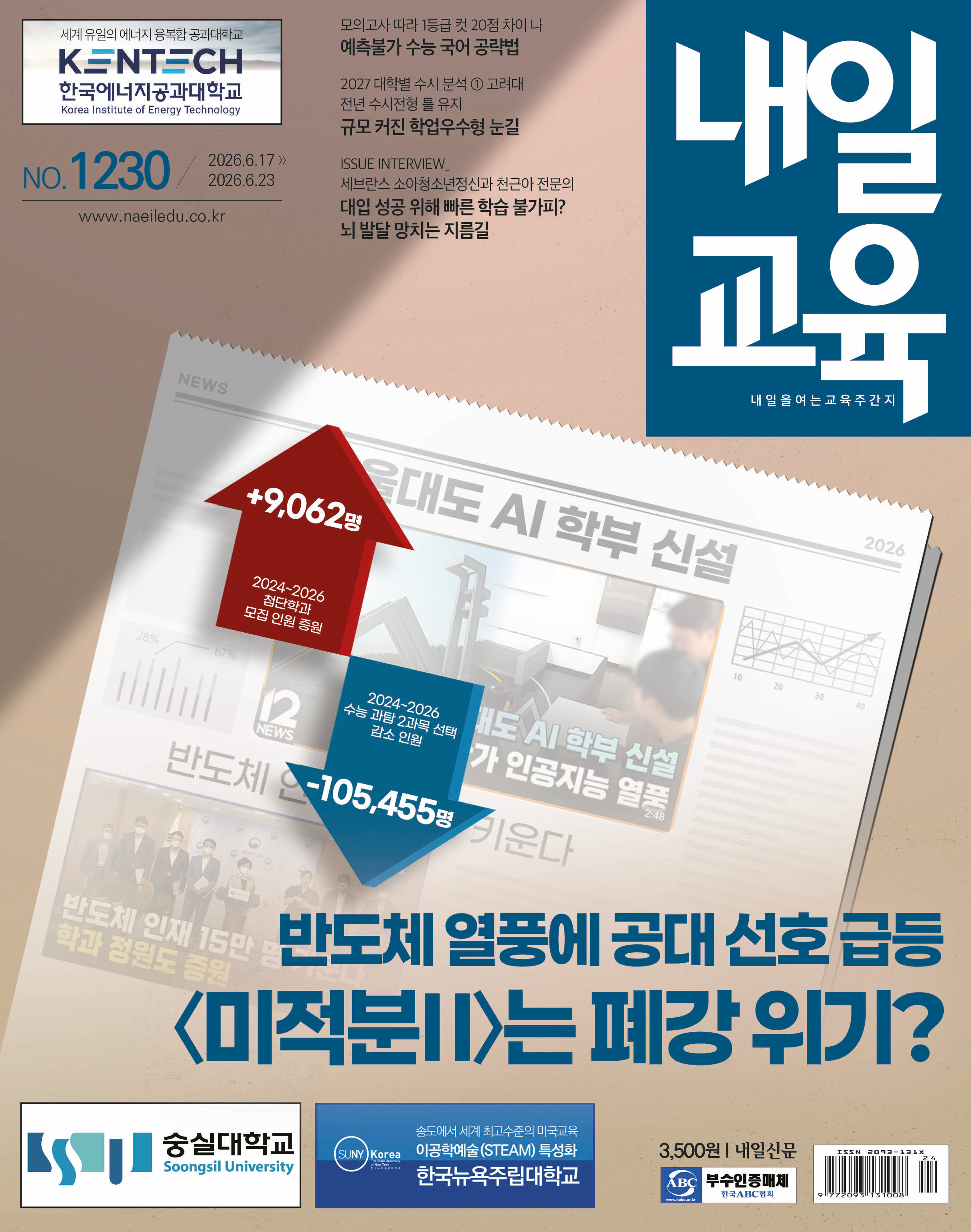 내일교육 No.715