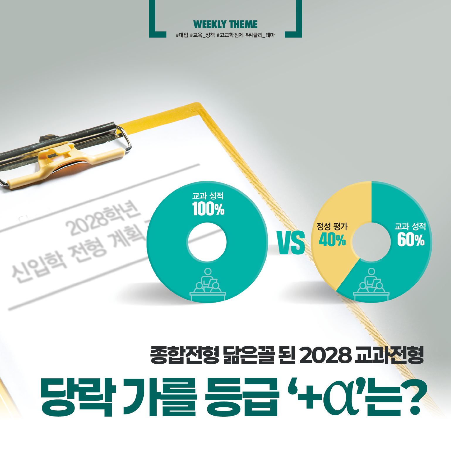 메인비쥬얼 1231호 위클리테마