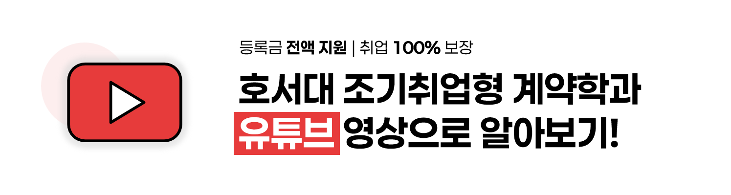 260904 호서대 유튜브