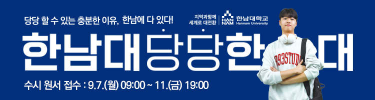 260909 한남대