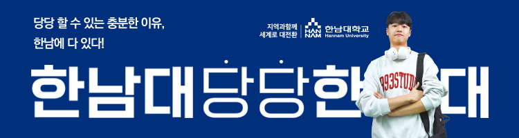 260914 한남대